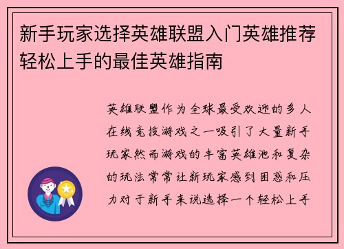 新手玩家选择英雄联盟入门英雄推荐轻松上手的最佳英雄指南