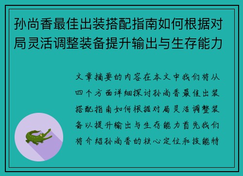 孙尚香最佳出装搭配指南如何根据对局灵活调整装备提升输出与生存能力