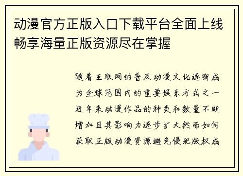 动漫官方正版入口下载平台全面上线畅享海量正版资源尽在掌握
