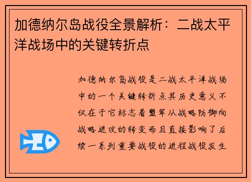 加德纳尔岛战役全景解析：二战太平洋战场中的关键转折点