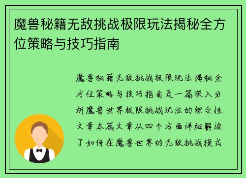 魔兽秘籍无敌挑战极限玩法揭秘全方位策略与技巧指南