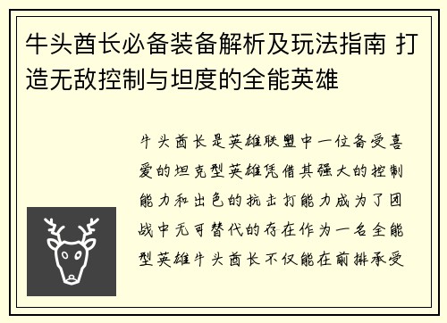 牛头酋长必备装备解析及玩法指南 打造无敌控制与坦度的全能英雄
