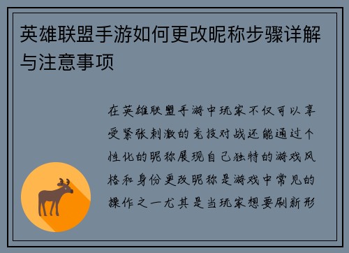 英雄联盟手游如何更改昵称步骤详解与注意事项
