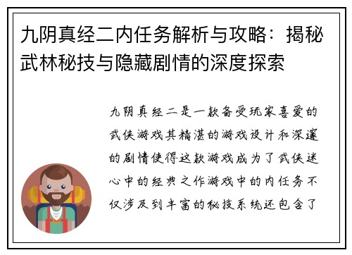 九阴真经二内任务解析与攻略：揭秘武林秘技与隐藏剧情的深度探索